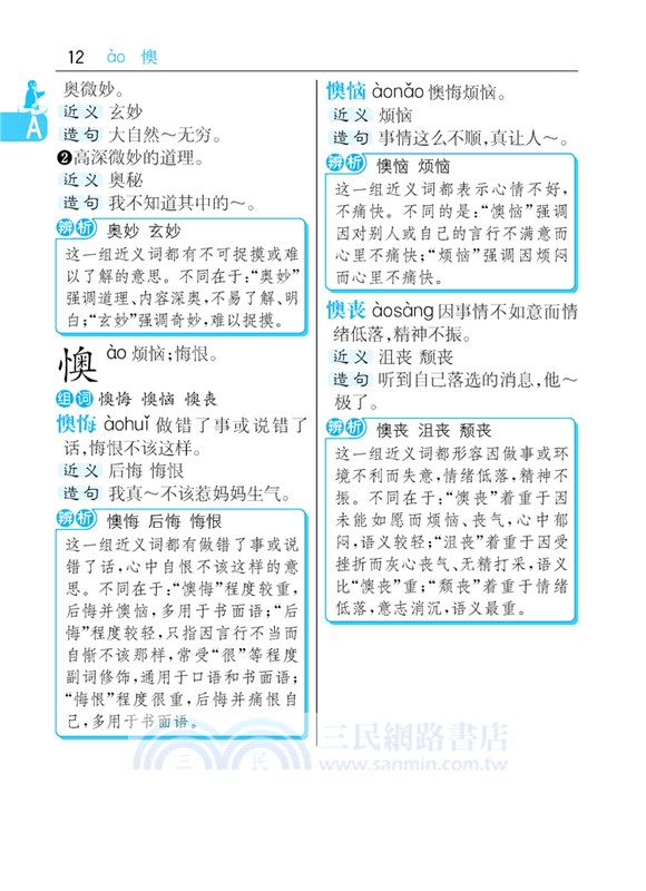 小學生速查同義詞近義詞反義詞詞典（簡體書）