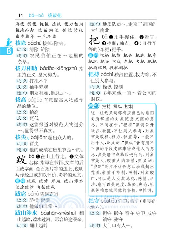 小學生速查同義詞近義詞反義詞詞典（簡體書）