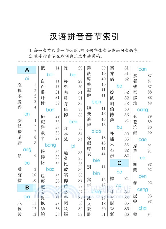 小學生速查成語詞典（簡體書）