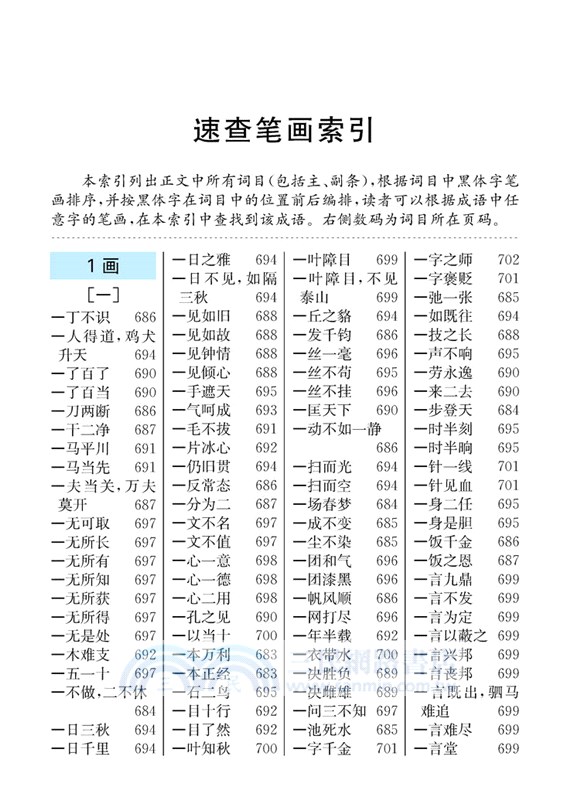 小學生速查成語詞典（簡體書）