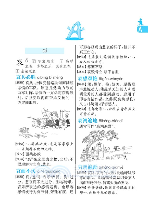 小學生速查成語詞典（簡體書）