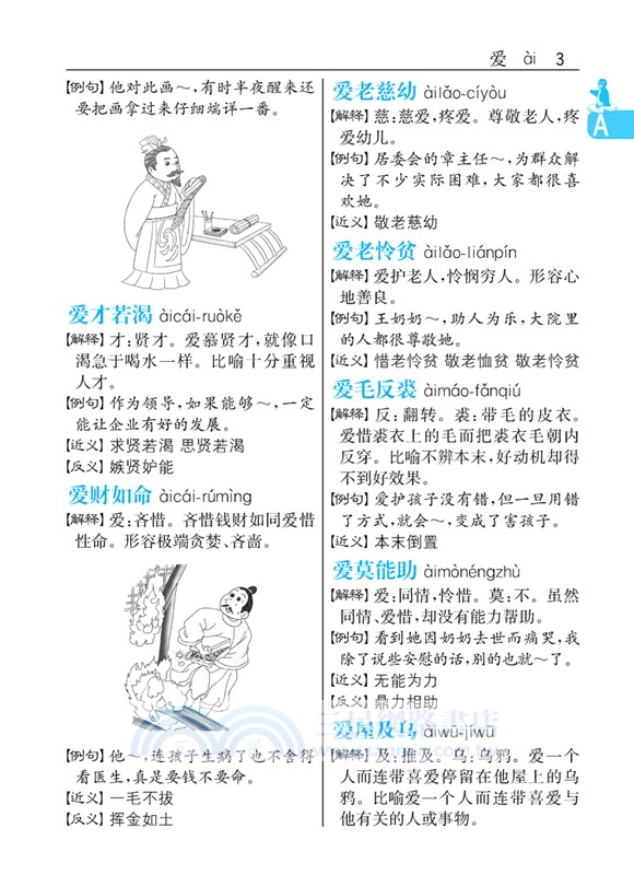 小學生速查成語詞典（簡體書）