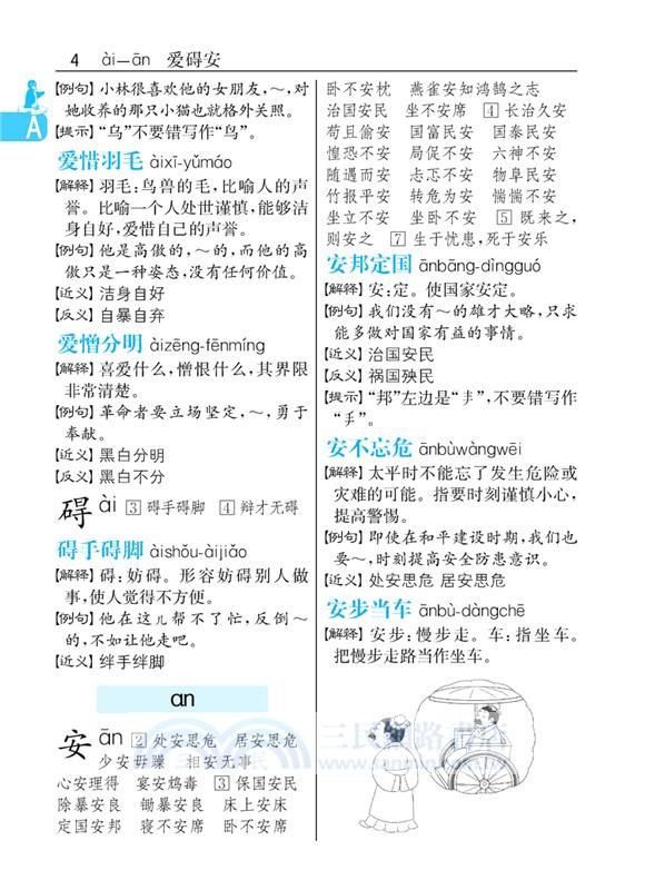 小學生速查成語詞典（簡體書）