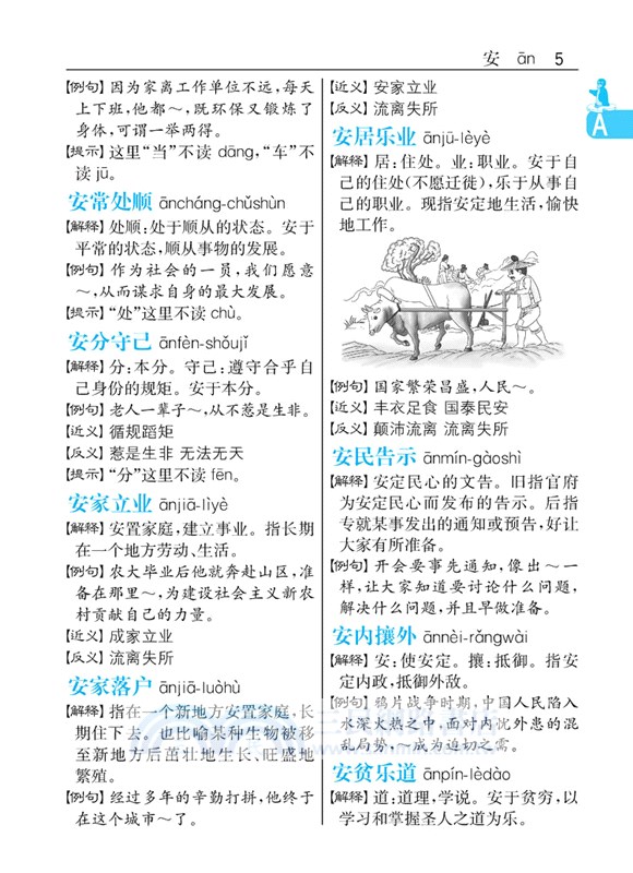 小學生速查成語詞典（簡體書）