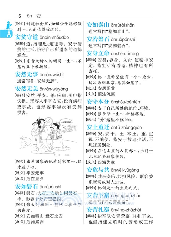 小學生速查成語詞典（簡體書）