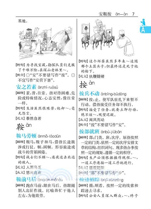 小學生速查成語詞典（簡體書）