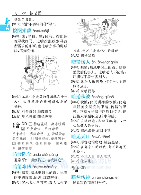 小學生速查成語詞典（簡體書）