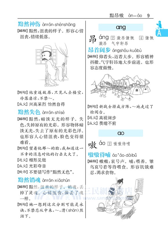 小學生速查成語詞典（簡體書）