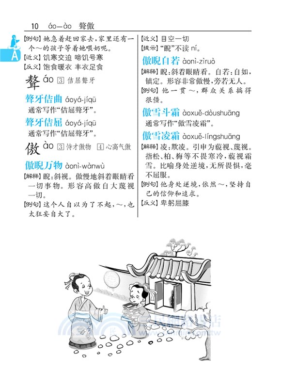 小學生速查成語詞典（簡體書）