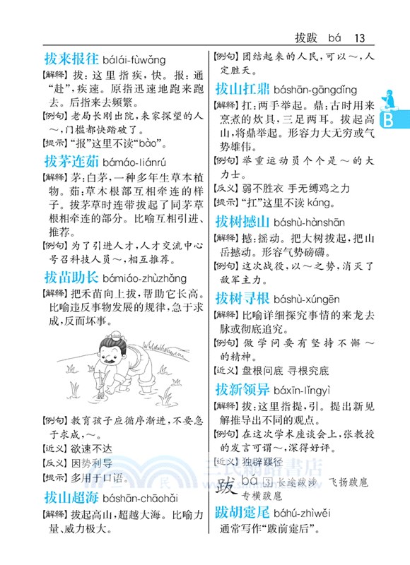 小學生速查成語詞典（簡體書）