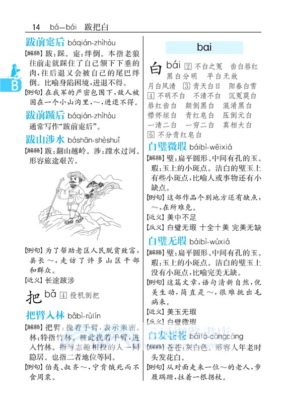 小學生速查成語詞典（簡體書）