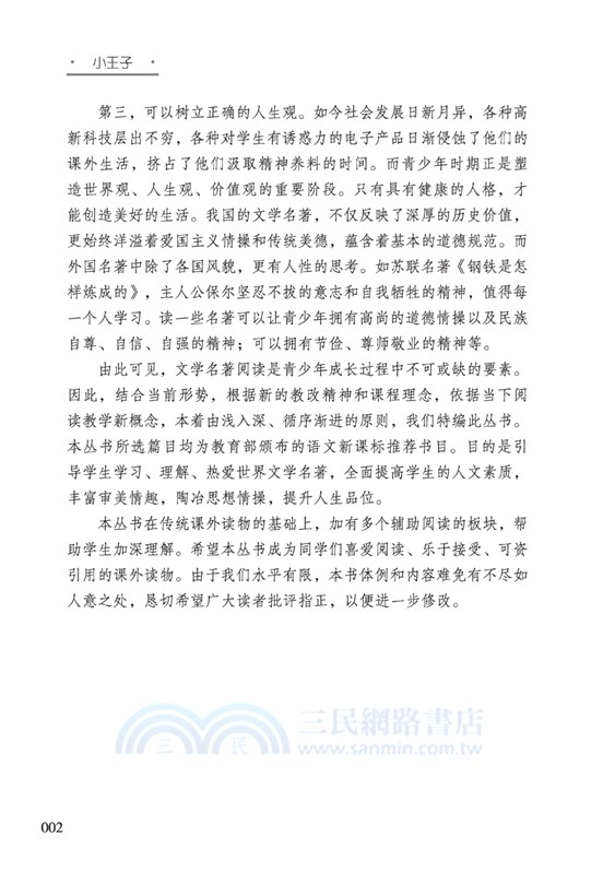小王子（簡體書）