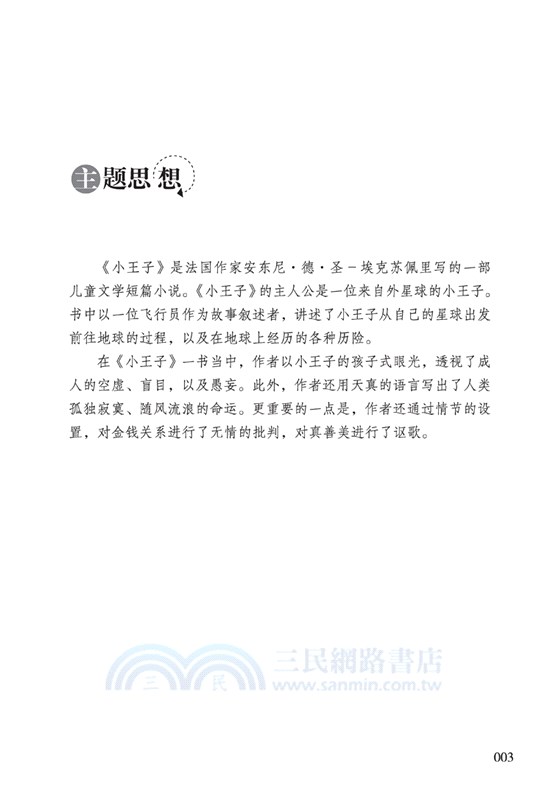 小王子（簡體書）