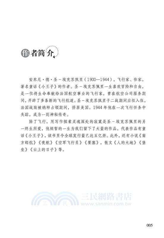 小王子（簡體書）