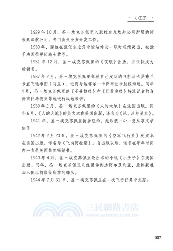 小王子（簡體書）