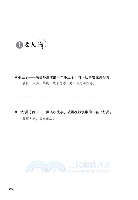 小王子（簡體書）