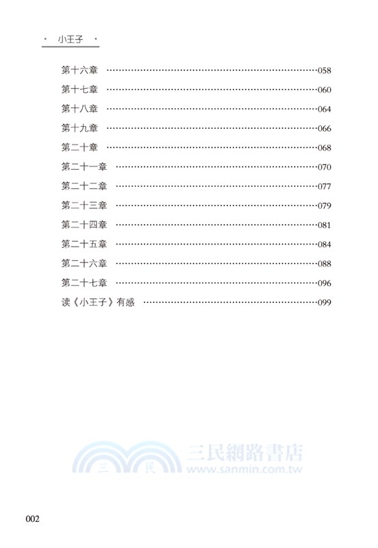 小王子（簡體書）