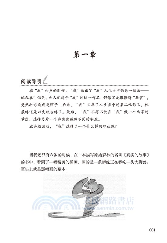 小王子（簡體書）