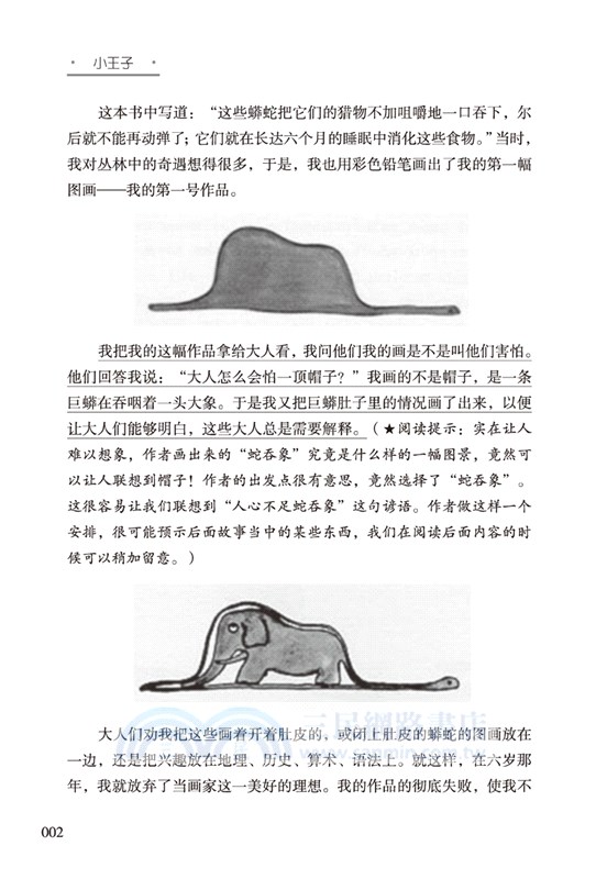 小王子（簡體書）