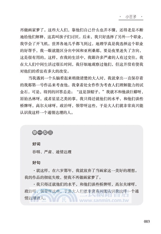 小王子（簡體書）