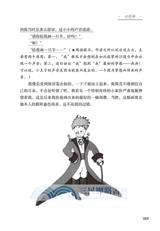 小王子（簡體書）