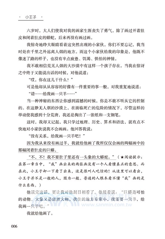 小王子（簡體書）