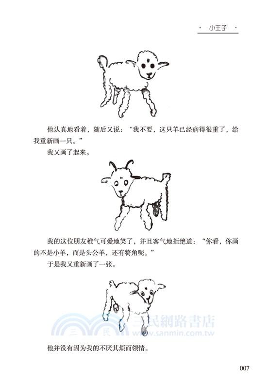 小王子（簡體書）