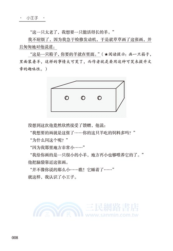 小王子（簡體書）