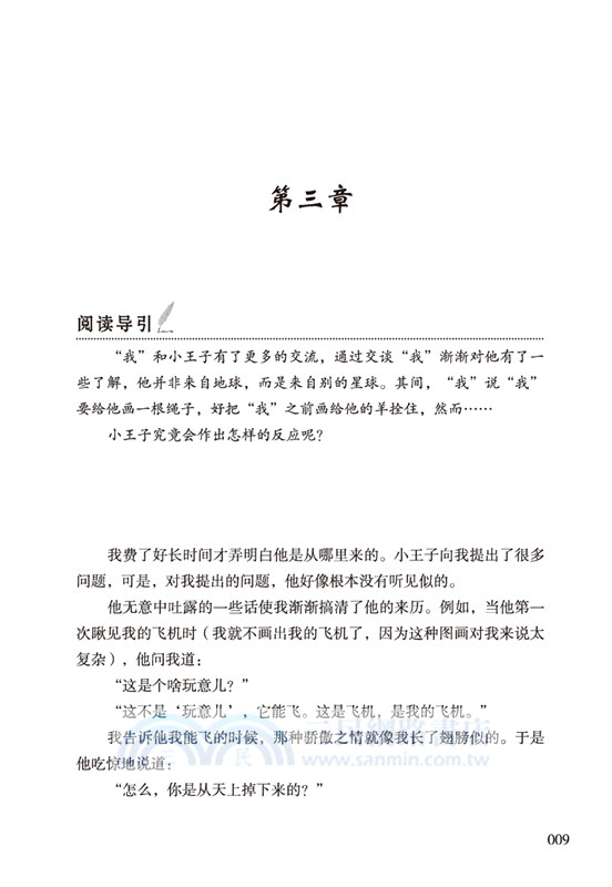 小王子（簡體書）