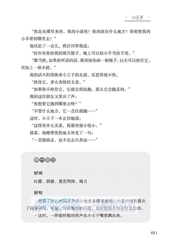 小王子（簡體書）