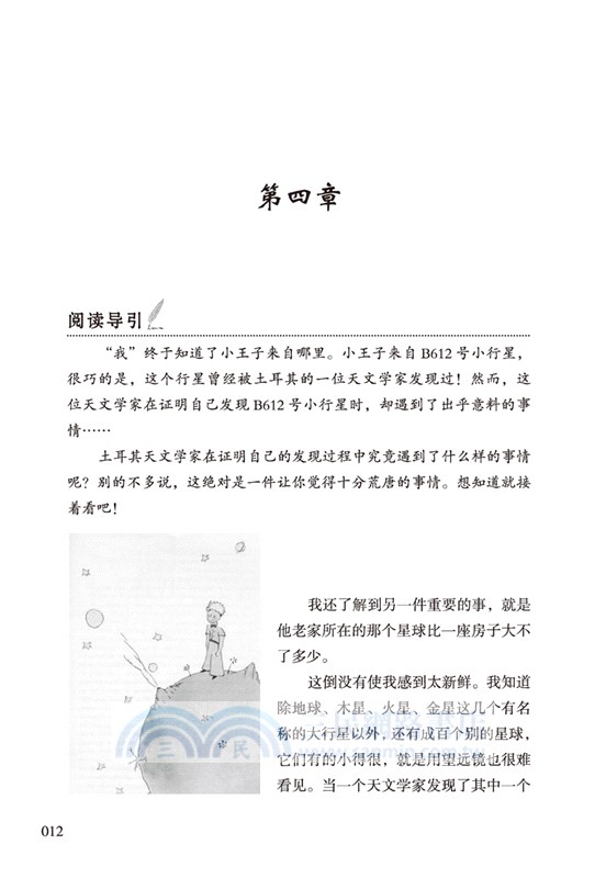 小王子（簡體書）