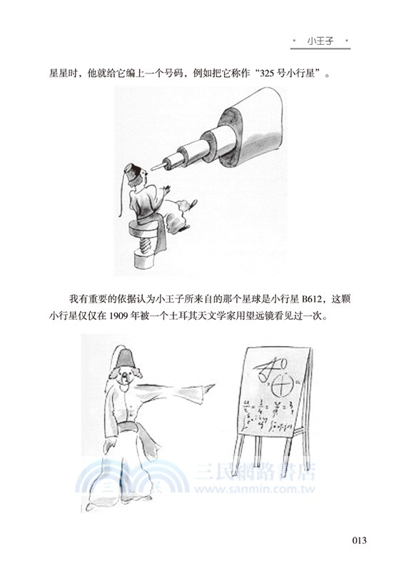 小王子（簡體書）