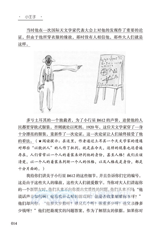 小王子（簡體書）