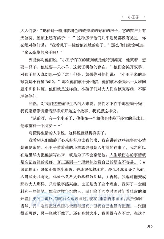 小王子（簡體書）