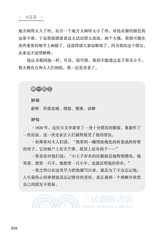 小王子（簡體書）