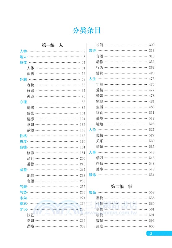 速查成語詞典（簡體書）