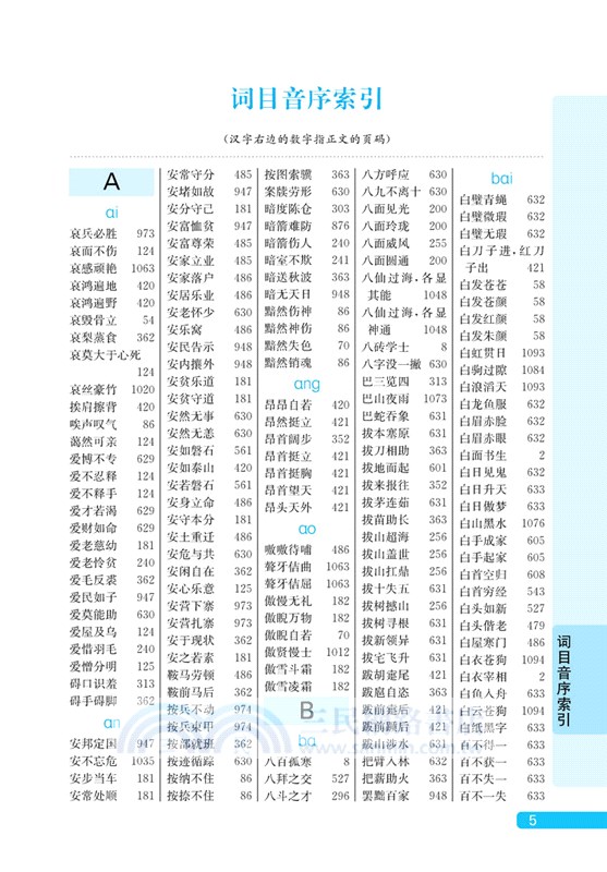 速查成語詞典（簡體書）