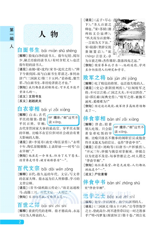 速查成語詞典（簡體書）