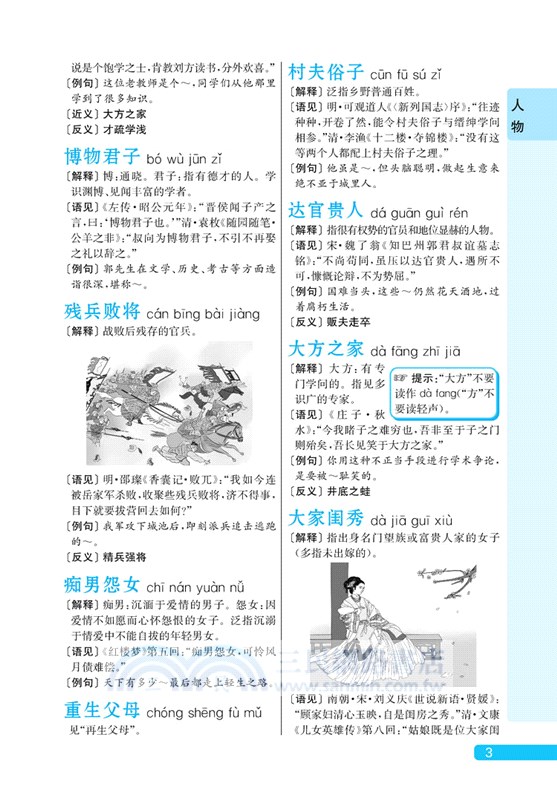 速查成語詞典（簡體書）