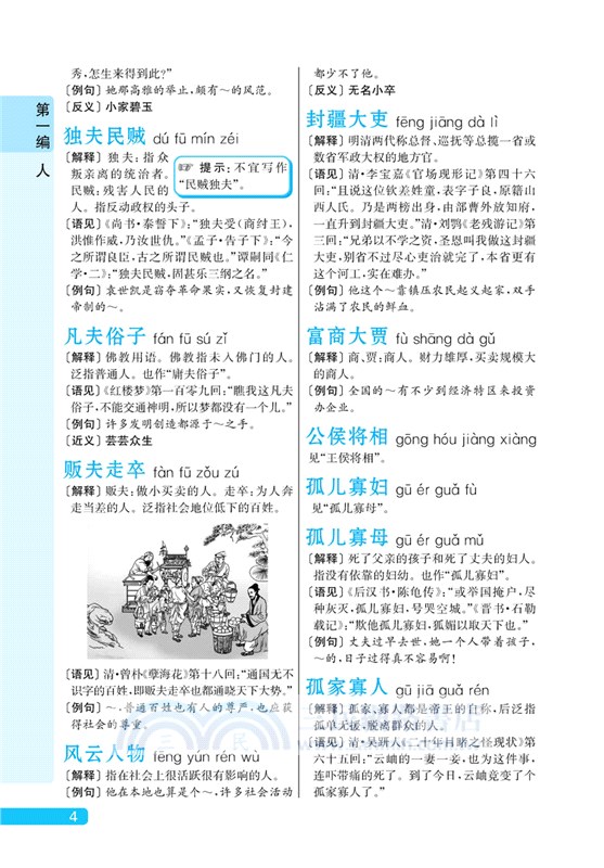 速查成語詞典（簡體書）