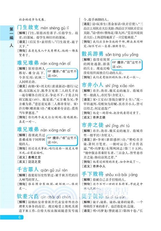 速查成語詞典（簡體書）