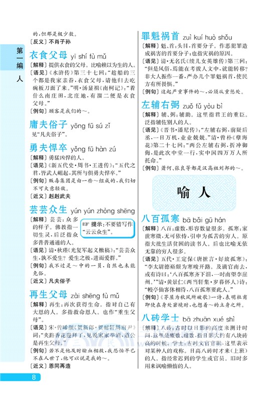 速查成語詞典（簡體書）