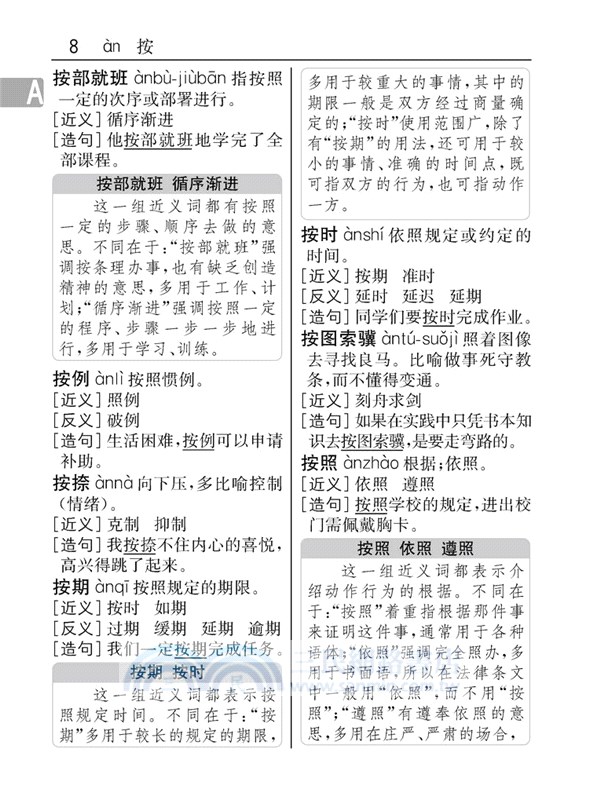 同義詞近義詞反義詞小詞典 簡體書 三民網路書店