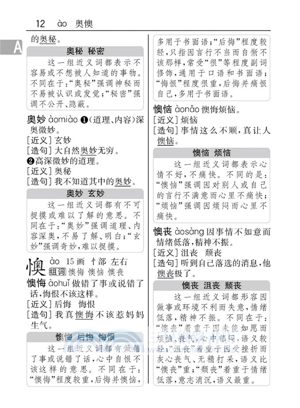 同義詞近義詞反義詞小詞典 簡體書 三民網路書店