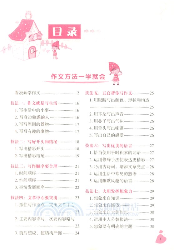 小學生優秀作文輔導一本全（簡體書）