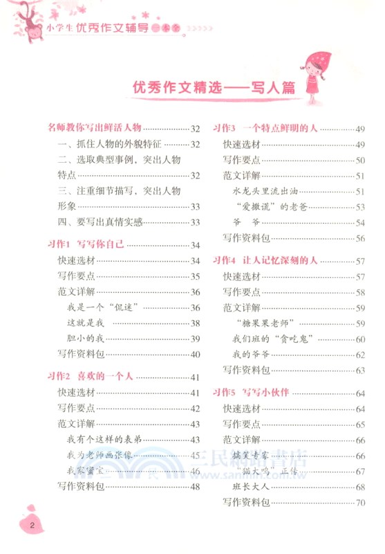 小學生優秀作文輔導一本全（簡體書）