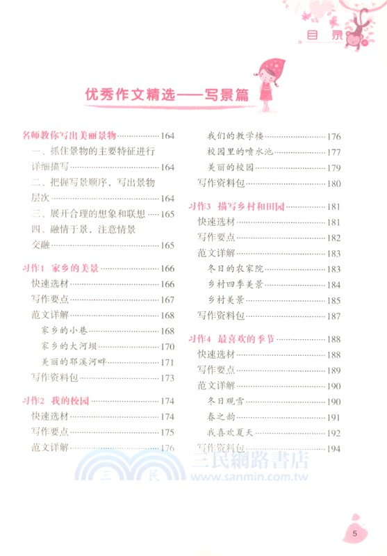 小學生優秀作文輔導一本全（簡體書）