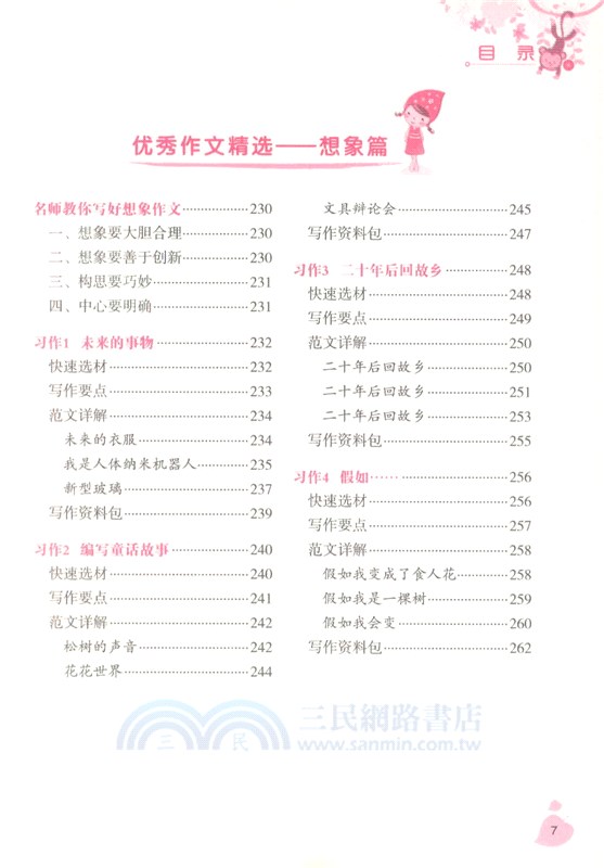 小學生優秀作文輔導一本全（簡體書）