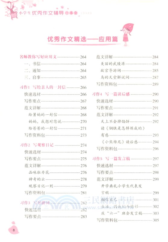 小學生優秀作文輔導一本全（簡體書）
