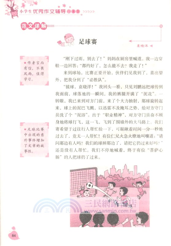 小學生優秀作文輔導一本全（簡體書）